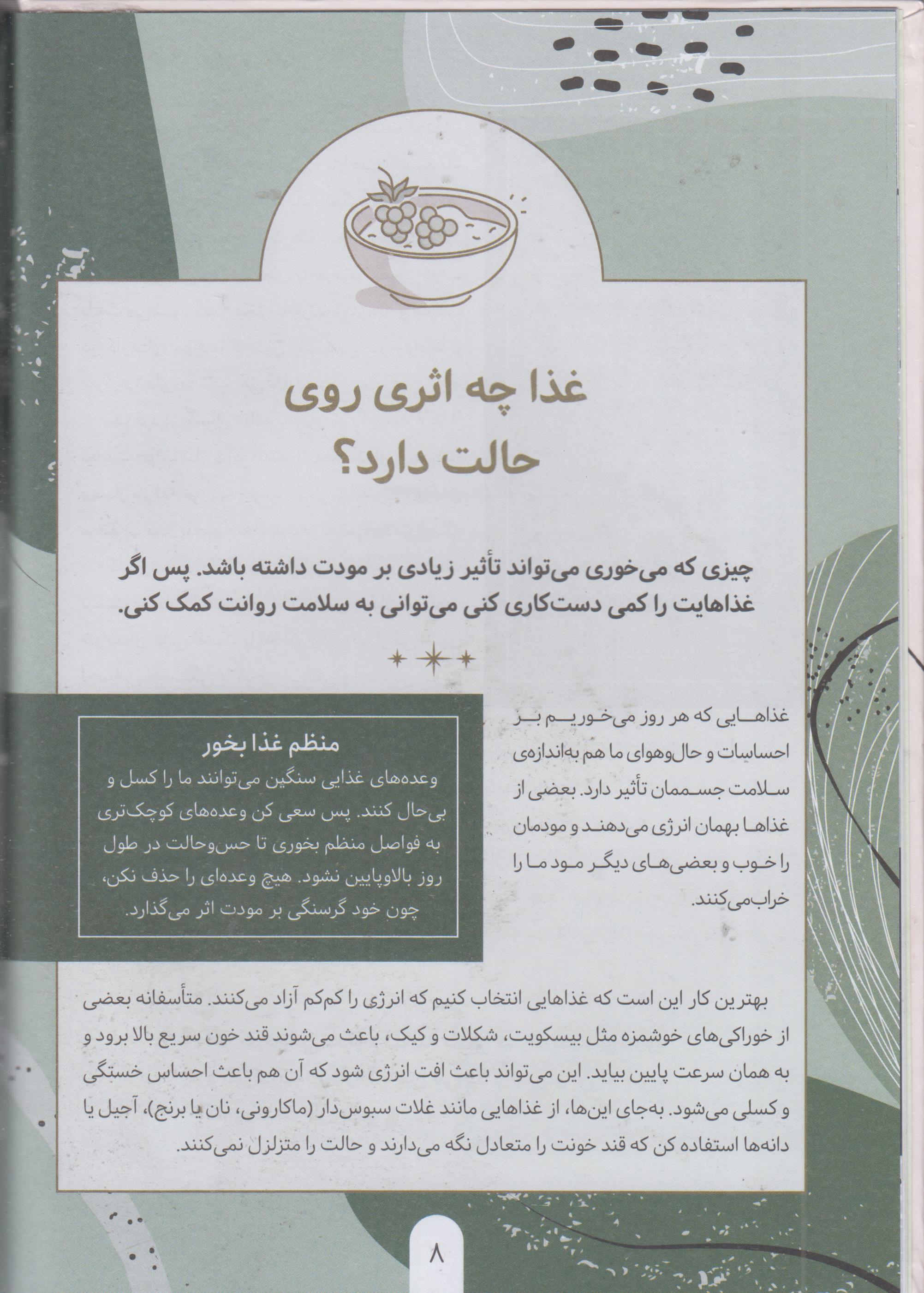 امروز حالت چطوره؟